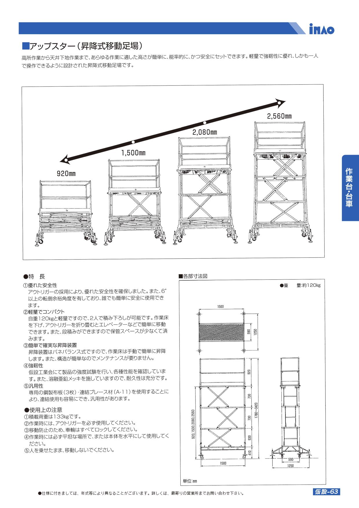 アップスター(昇降式移動足場) | アップスター(昇降式移動足場) , 建設 
