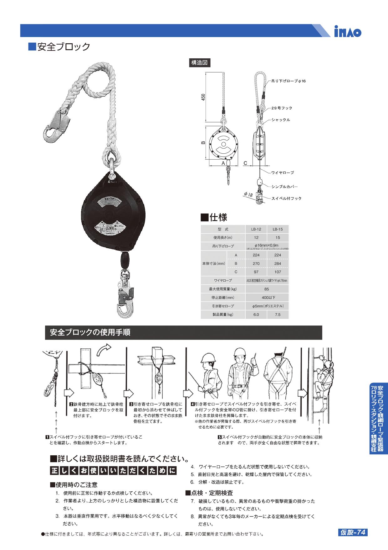 安全ブロック | 安全ブロック, 建設仮設材, 安全ブロック・親鋼ロープ 