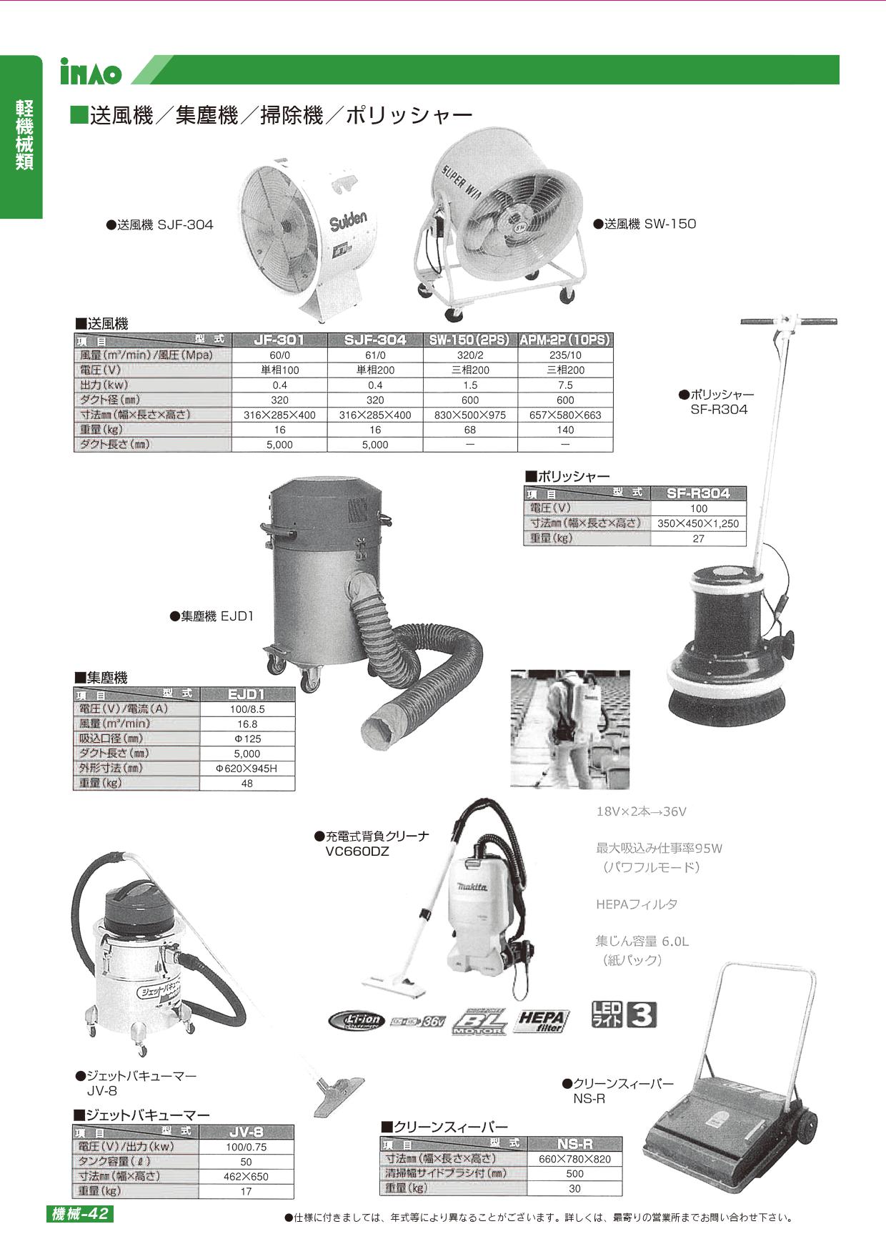 送風機/集塵機/掃除機/ポリッシャー | 除湿機, 掃除機, ポリッシャー 